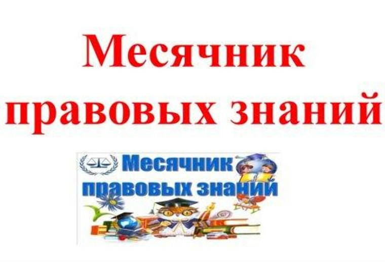 Всероссийская акция – День правовой помощи детям.